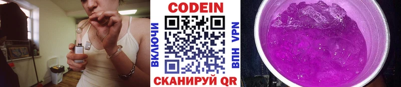 Кодеиновый сироп Lean напиток Lean (лин)  как найти   Пионерский 